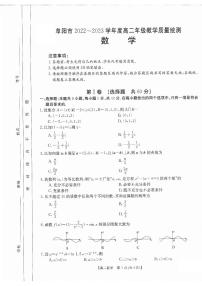 安徽省阜阳市2022-2023高二下学期期末数学试卷+答案