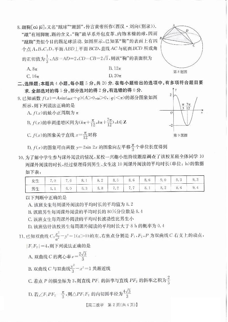 安徽省阜阳市2022-2023高二下学期期末数学试卷+答案02