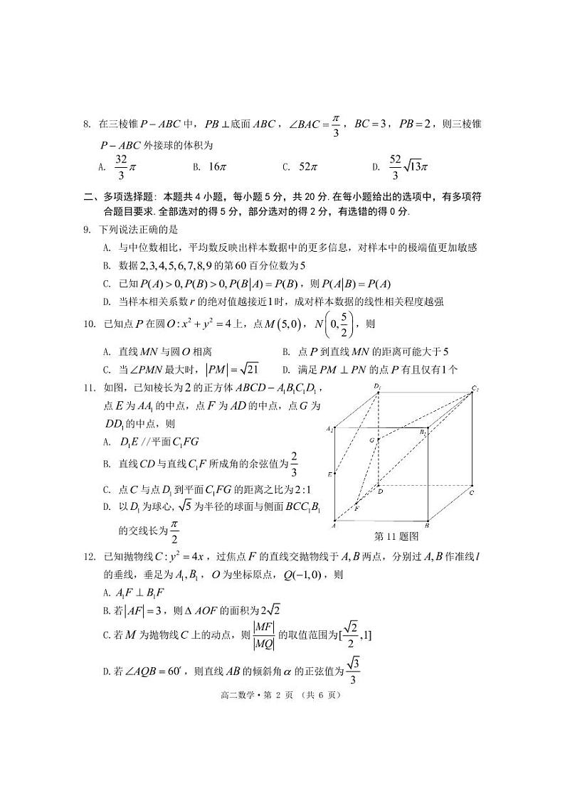 安徽省黄山市2022-2023高二下学期期末数学试卷+答案第2页