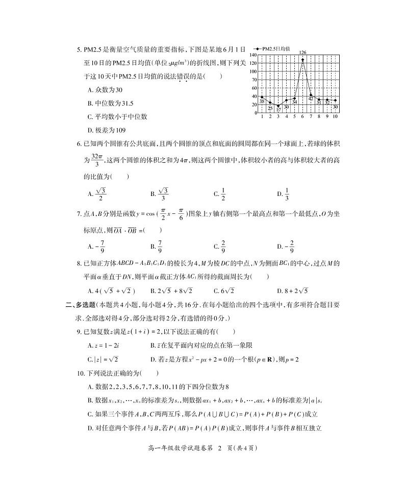 安徽省芜湖市2022-2023高一下学期期末数学试卷+答案02