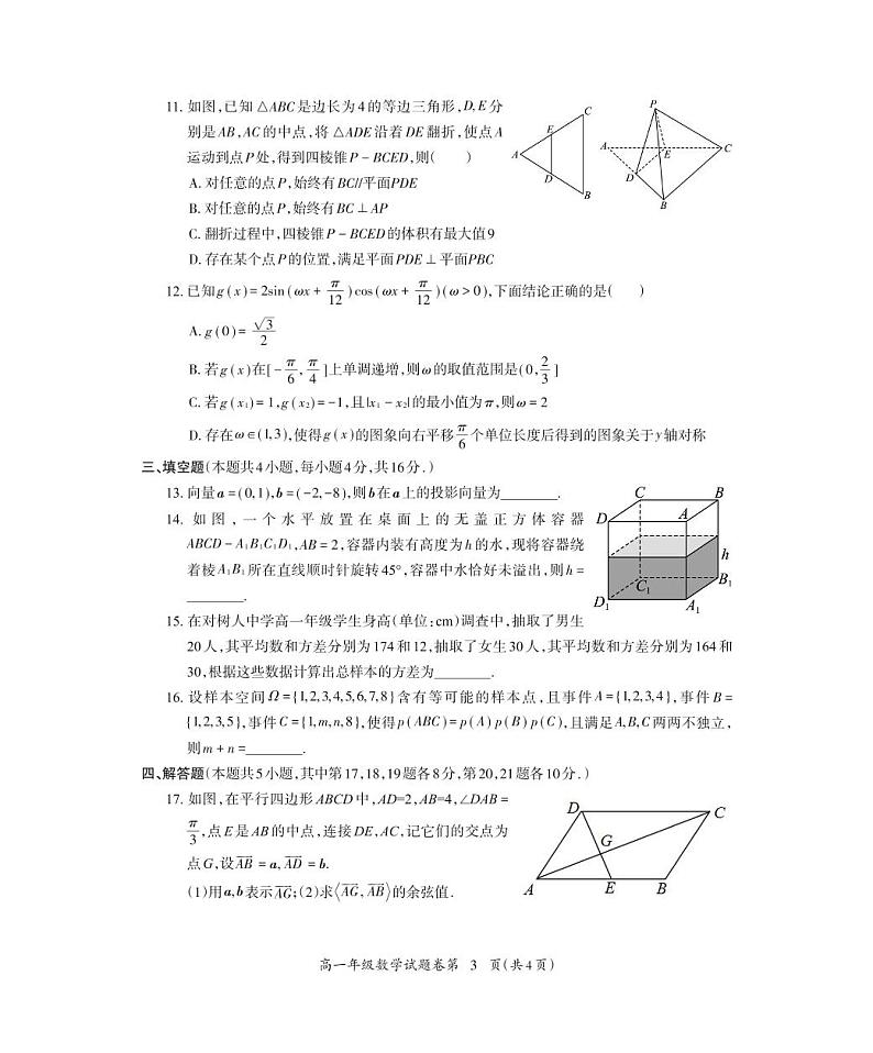 安徽省芜湖市2022-2023高一下学期期末数学试卷+答案03