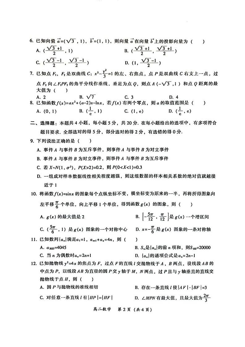 广东省韶关市2022-2023高二下学期期末数学试卷+答案02