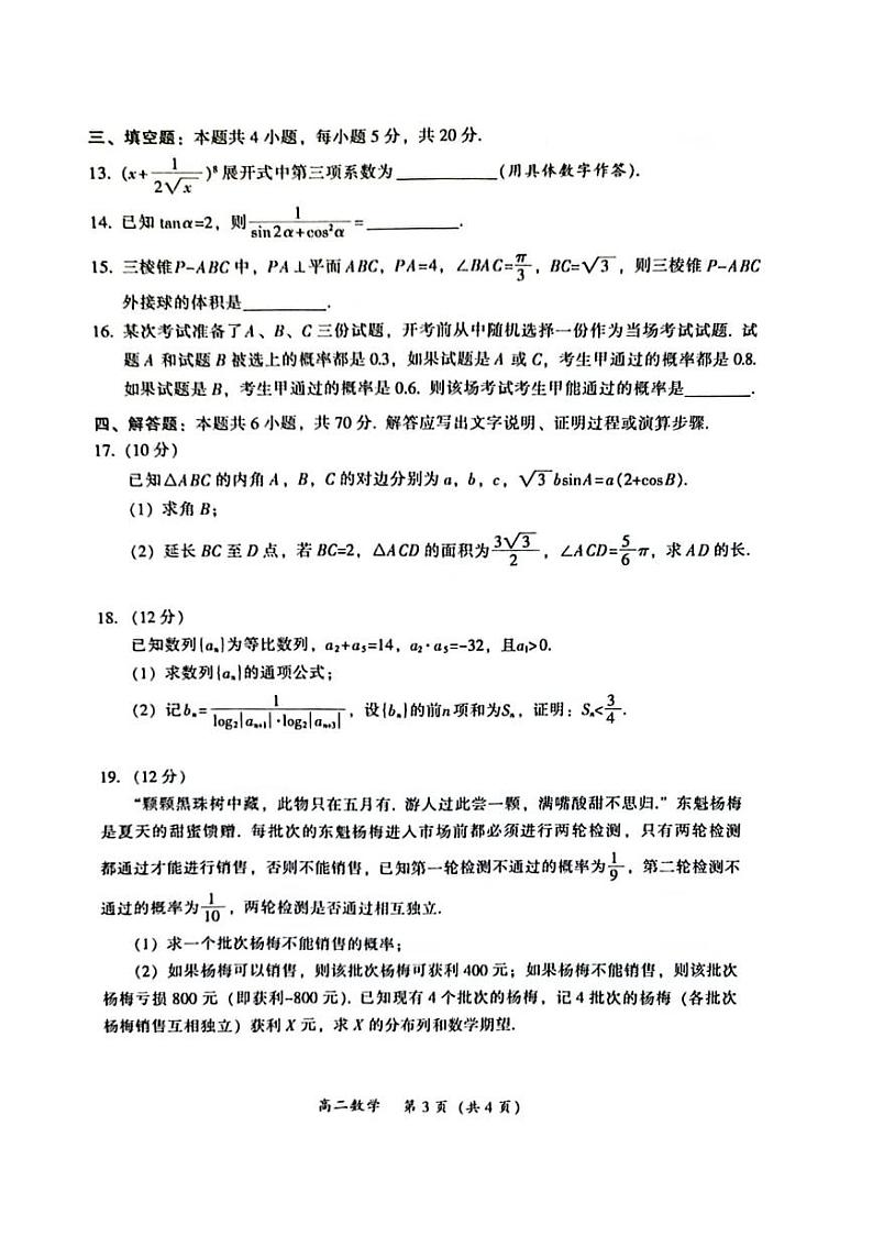 广东省韶关市2022-2023高二下学期期末数学试卷+答案03