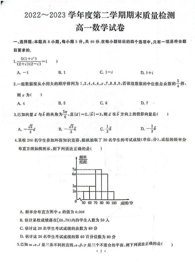 湖北省武汉市江岸区2022-2023高一下学期期末质量检测数学试卷+答案01