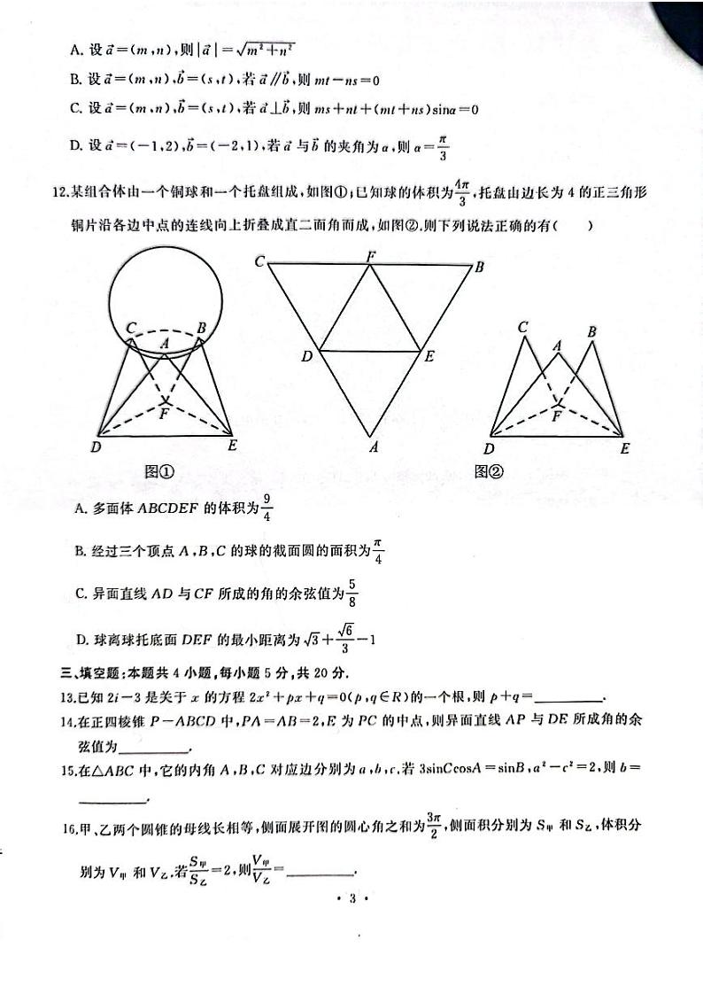 湖北省武汉市江岸区2022-2023高一下学期期末质量检测数学试卷+答案03