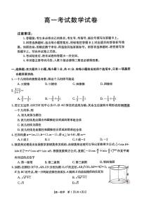 辽宁省部分学校2022-2023高一下学期期末联考数学试卷+答案