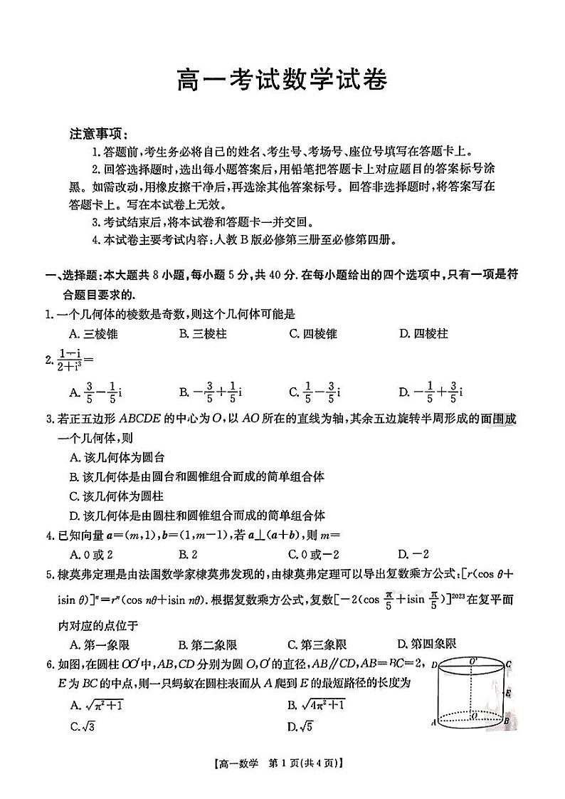 辽宁省部分学校2022-2023高一下学期期末联考数学试卷+答案第1页