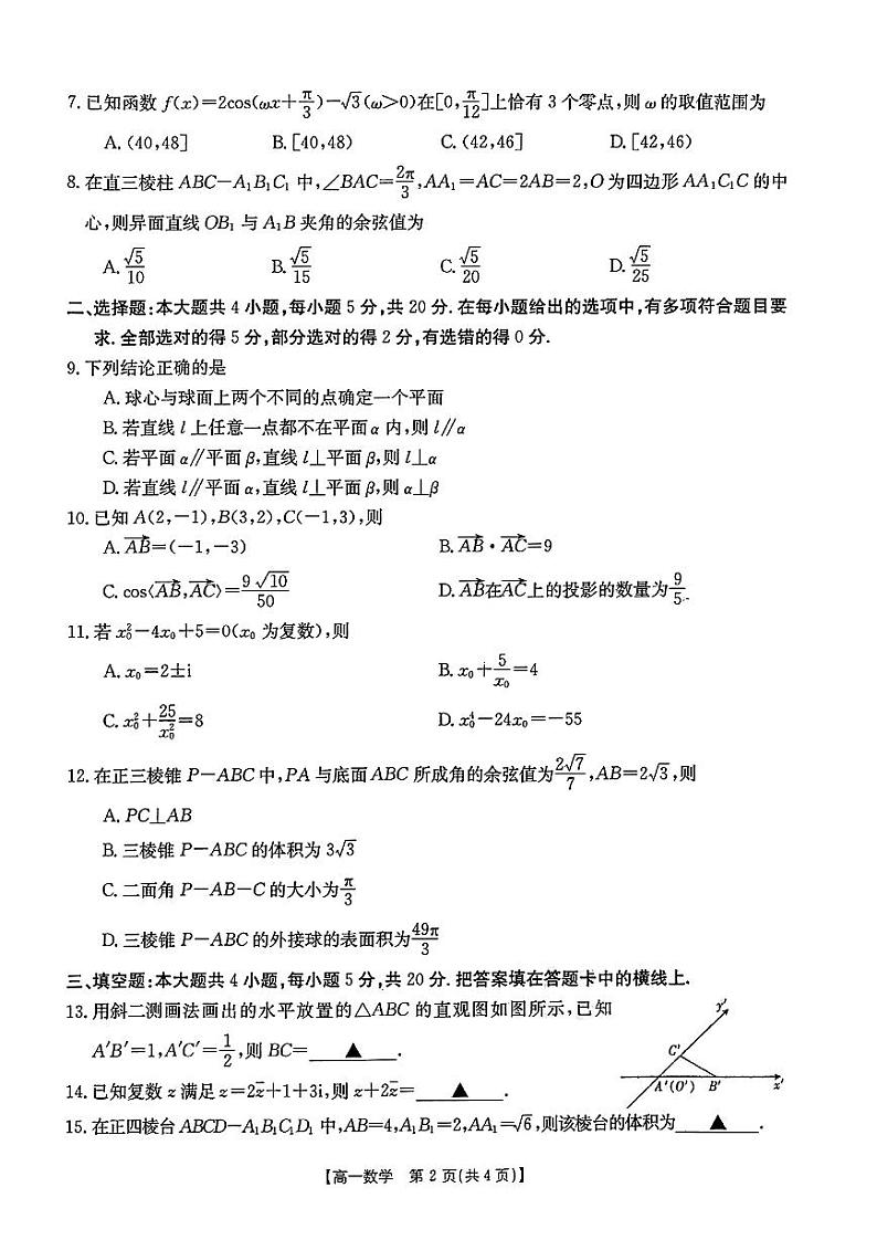 辽宁省部分学校2022-2023高一下学期期末联考数学试卷+答案第2页