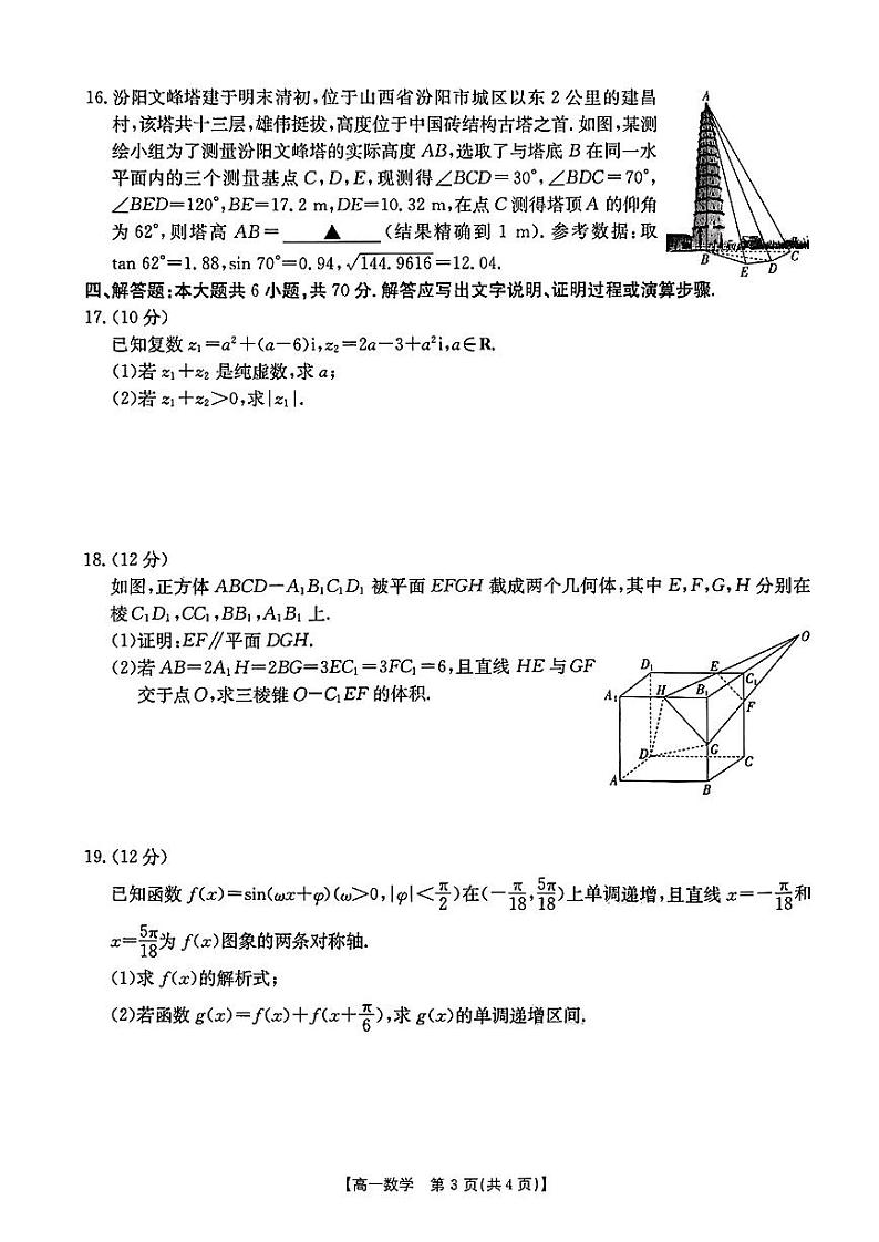 辽宁省部分学校2022-2023高一下学期期末联考数学试卷+答案第3页