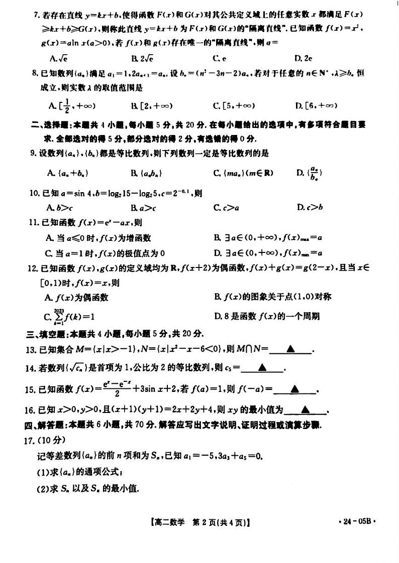 辽宁省铁岭市六校2022-2023高一下学期期末数学试卷+答案第2页