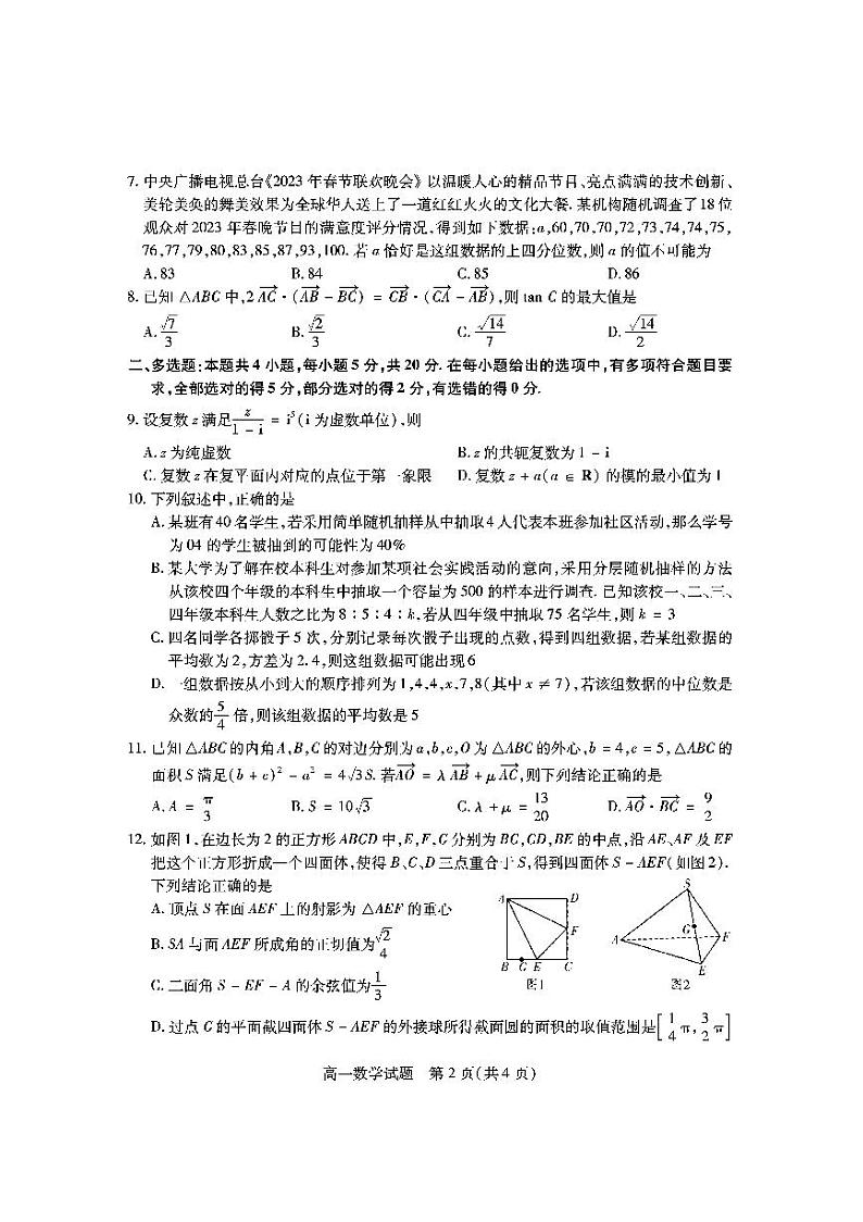 山西省运城市2022-2023高一下学期期末调研数学试卷+答案02