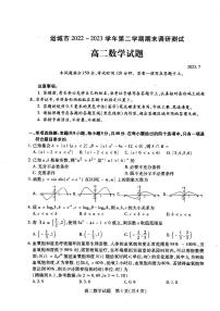 山西省运城市2022-2023高二下学期期末调研数学试卷+答案