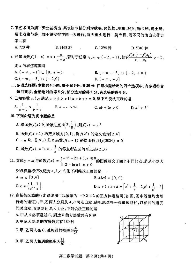 山西省运城市2022-2023高二下学期期末调研数学试卷+答案02