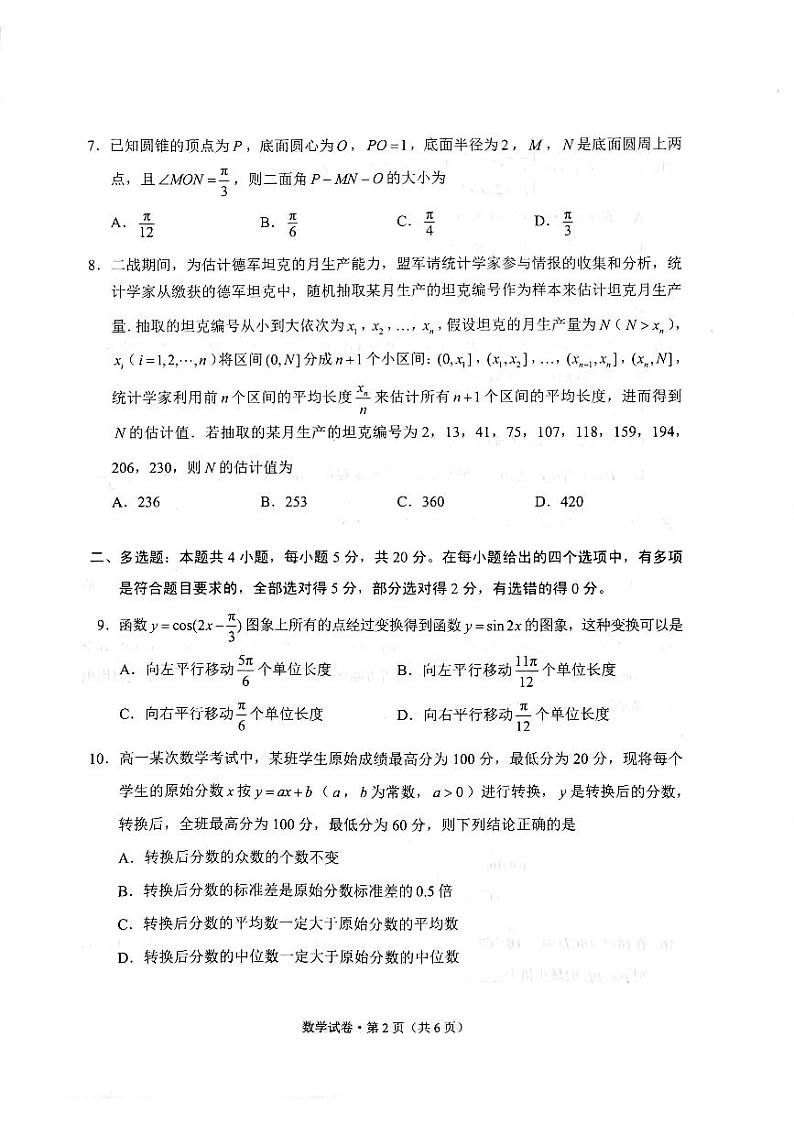 云南省昆明市2022-2023高一下学期期末调研数学试卷+答案02