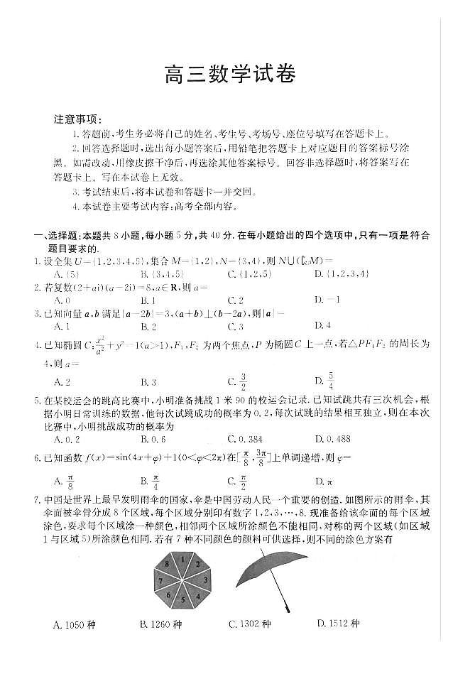 数学-江西省金太阳2023-2024学年高三上学期7月月考试题和答案01