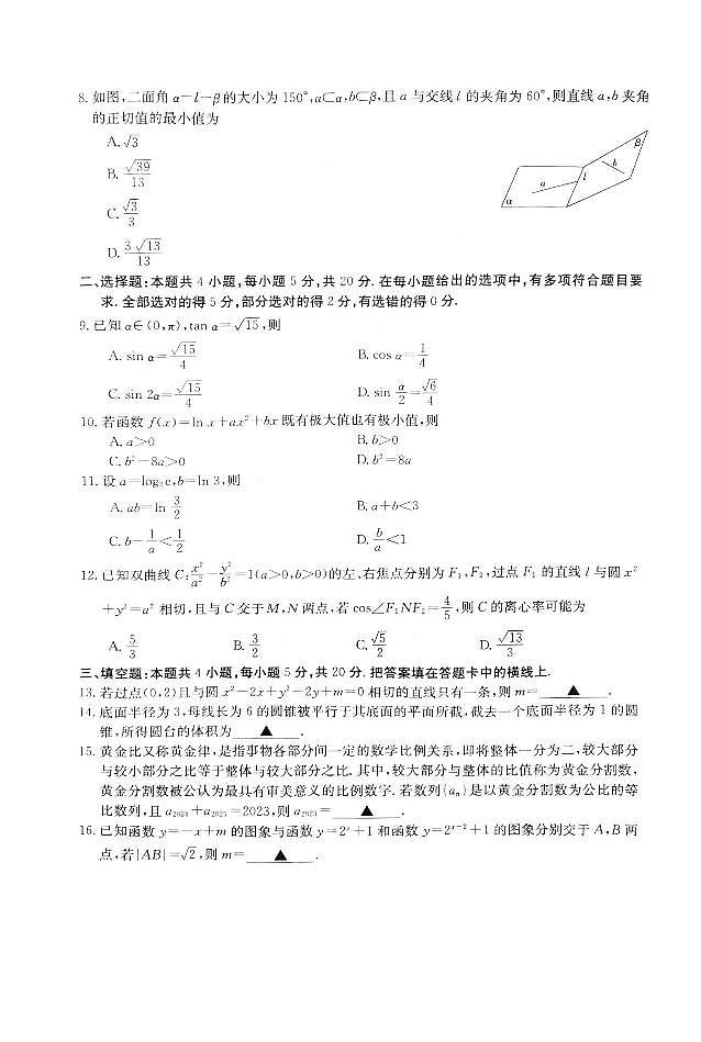 数学-江西省金太阳2023-2024学年高三上学期7月月考试题和答案02