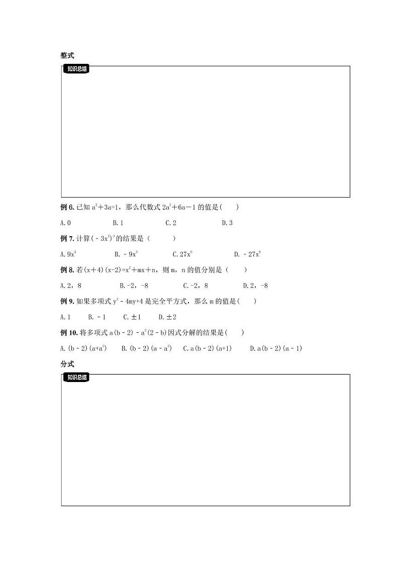 2023年新高一数学(初升高)衔接班讲义01 数与式(原卷版)第2页