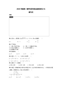 2023年新高一数学(初升高)衔接班讲义01 数与式(2份打包，原卷版+教师版)