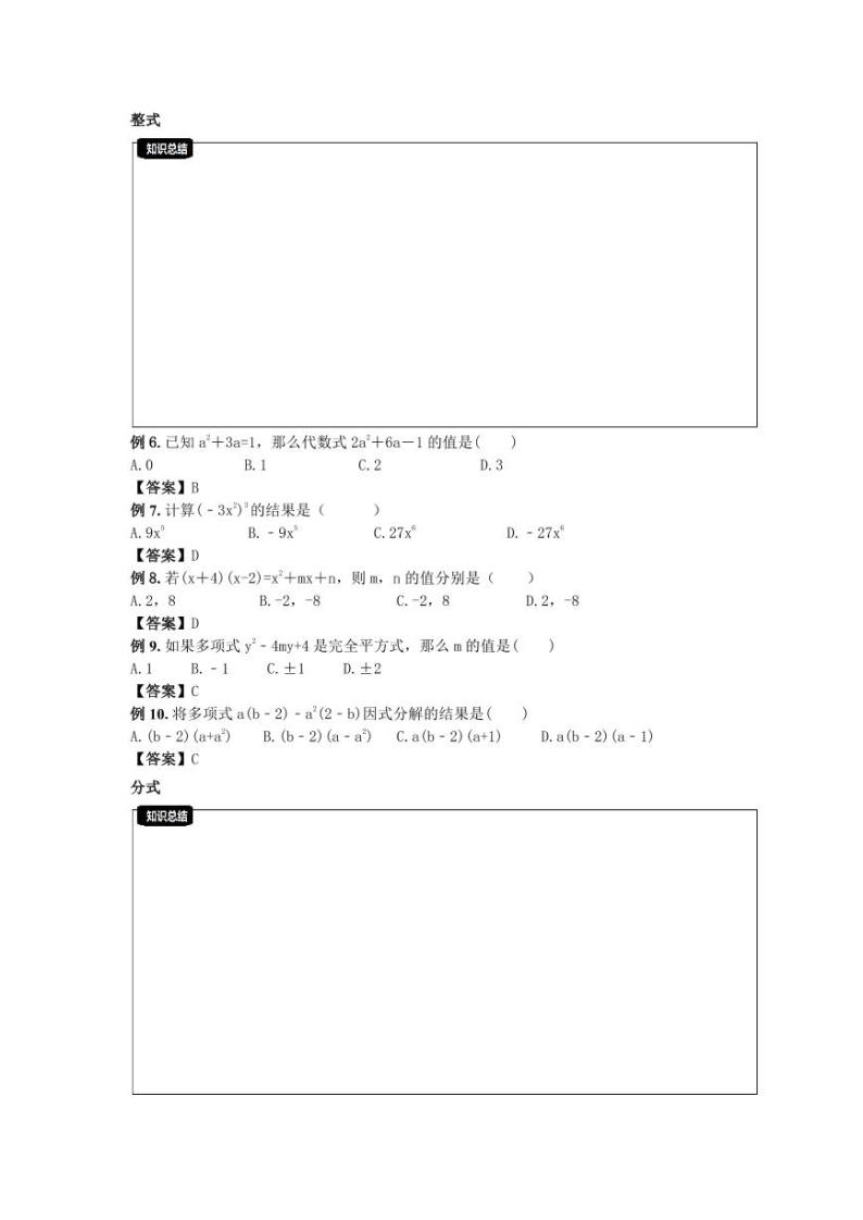 2023年新高一数学(初升高)衔接班讲义01 数与式(2份打包，原卷版+教师版)02