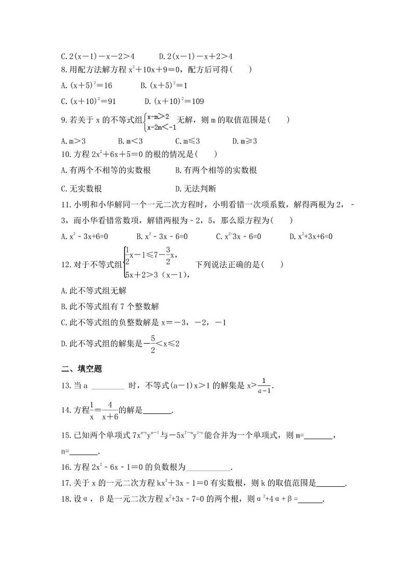 2023年新高一数学(初升高)衔接班讲义02 方程与不等式 课后练习卷（原卷版）第2页
