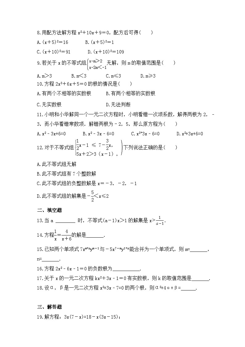 2023年新高一数学(初升高)衔接班讲义02 方程与不等式 课后练习卷（原卷版）第2页