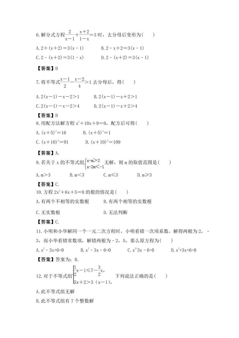 2023年新高一数学(初升高)衔接班讲义02 方程与不等式 课后练习卷（2份打包，原卷版+教师版）02