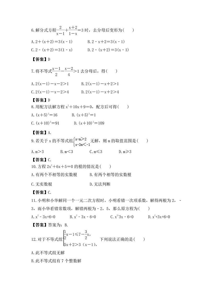 2023年新高一数学(初升高)衔接班讲义02 方程与不等式 课后练习卷（教师版）第2页