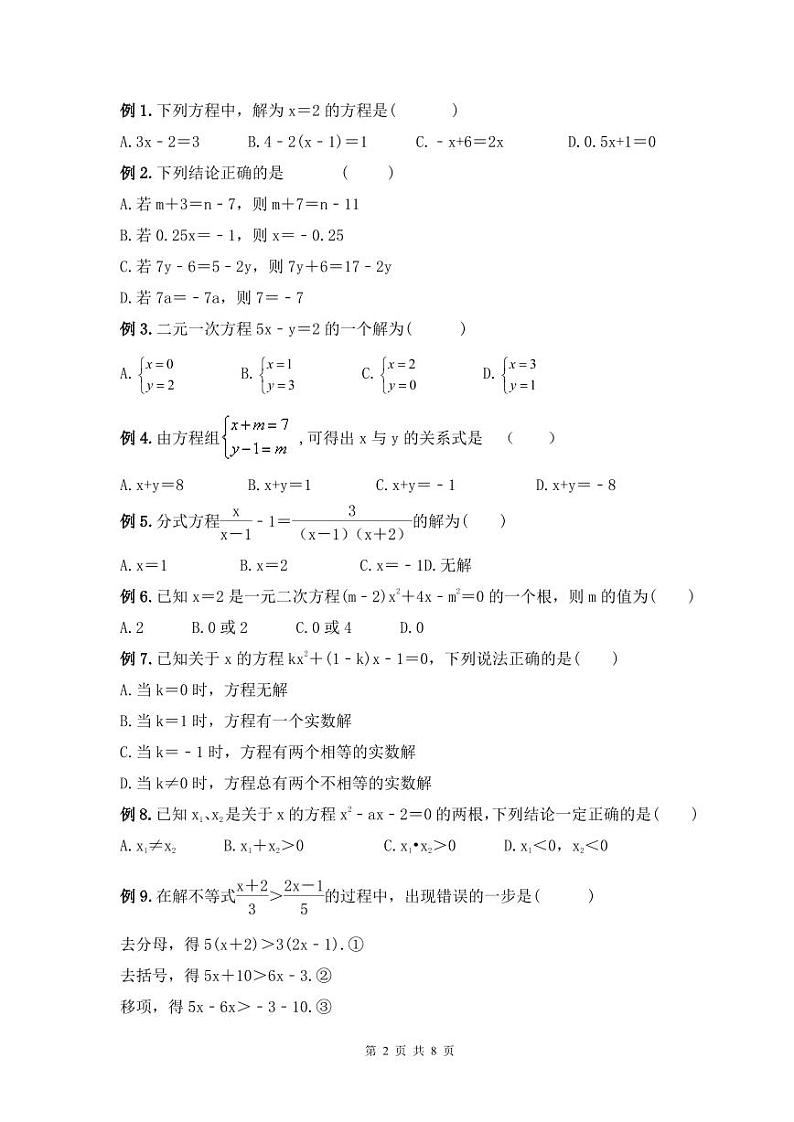 2023年新高一数学(初升高)衔接班讲义02 一次方程与二次方程（原卷版）第2页