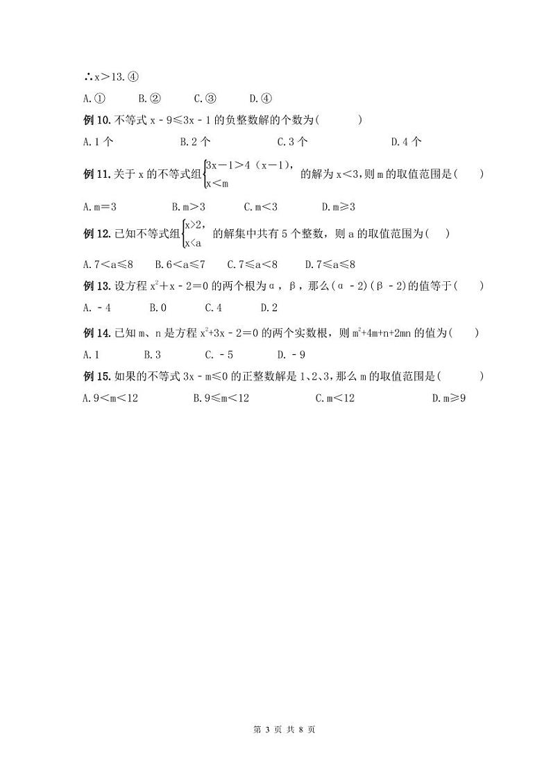 2023年新高一数学(初升高)衔接班讲义02 一次方程与二次方程（原卷版）第3页