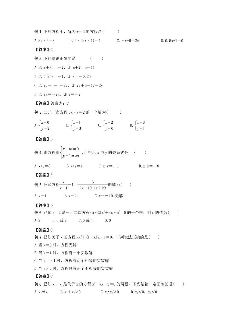 2023年新高一数学(初升高)衔接班讲义02 一次方程与二次方程（教师版）第2页