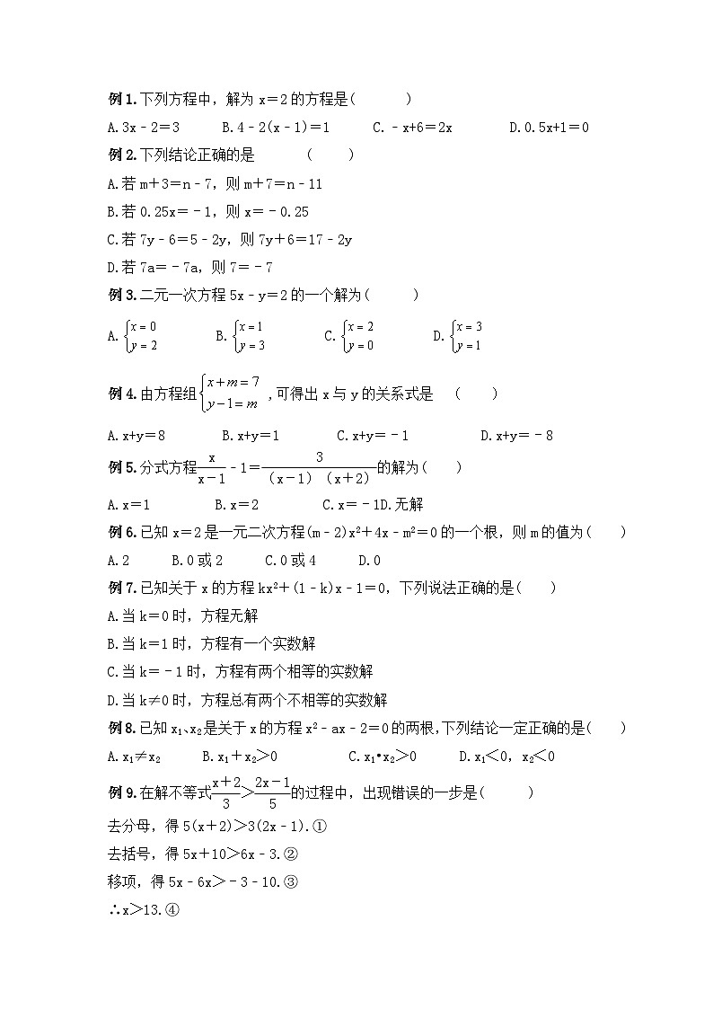 2023年新高一数学(初升高)衔接班讲义02 一次方程与二次方程（原卷版）第2页