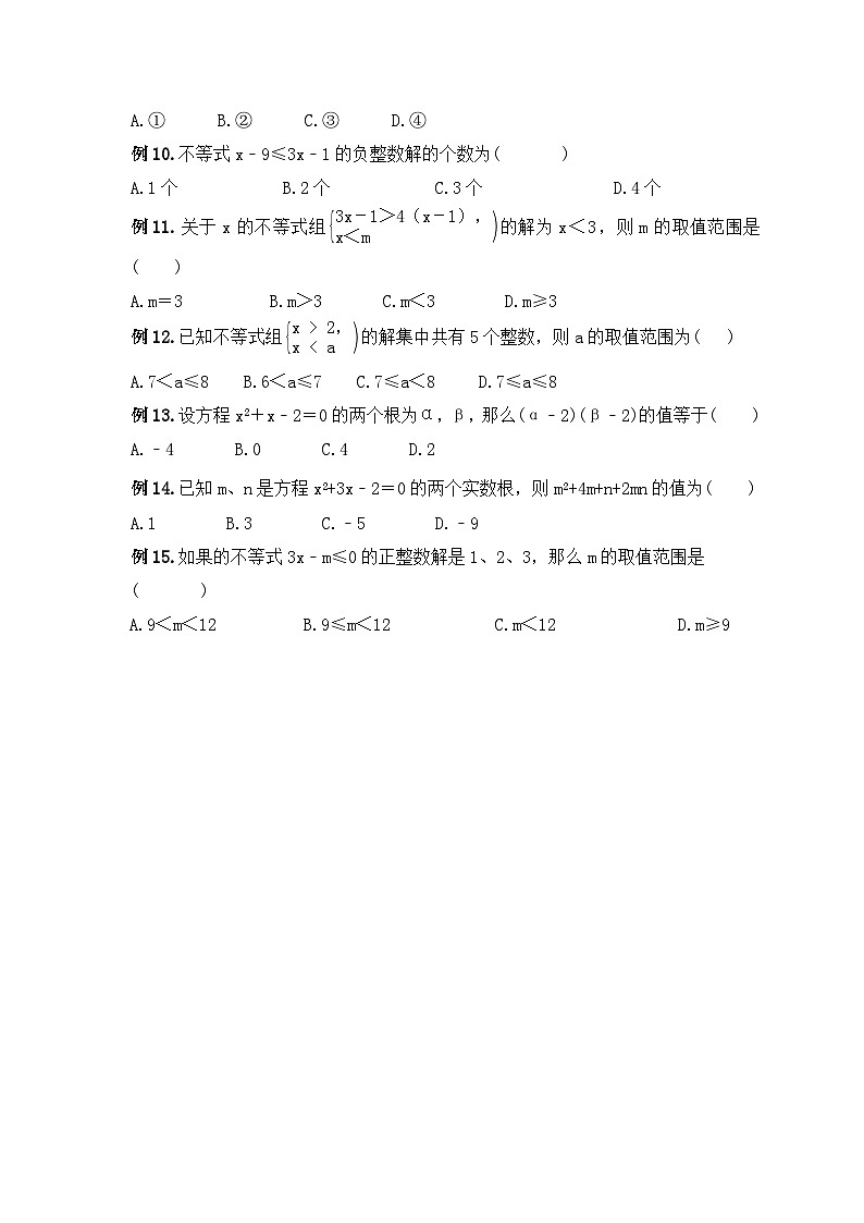 2023年新高一数学(初升高)衔接班讲义02 一次方程与二次方程（原卷版）第3页