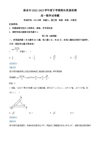 江西省新余市2022-2023学年高一下学期期末质量检测数学试题（解析版）