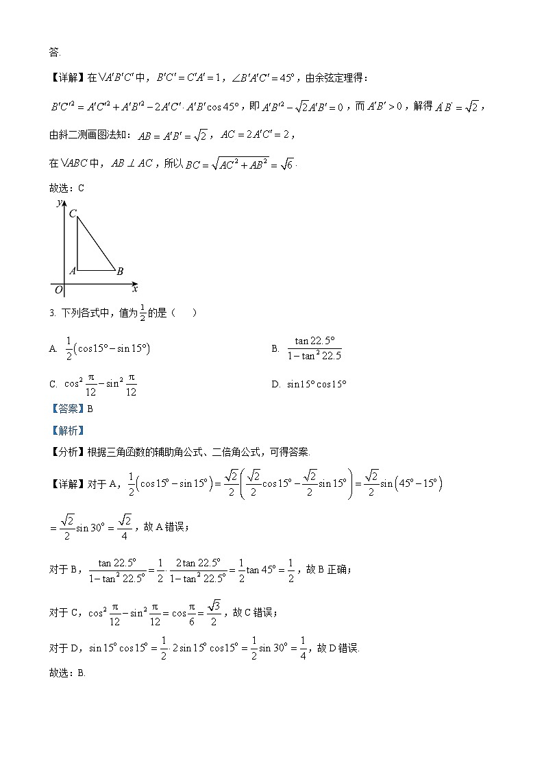 江西省新余市2022-2023学年高一下学期期末质量检测数学试题（解析版）第2页