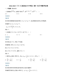 江西省宜春市宜丰县宜丰中学2022-2023学年高二下学期3月月考数学试题（解析版）