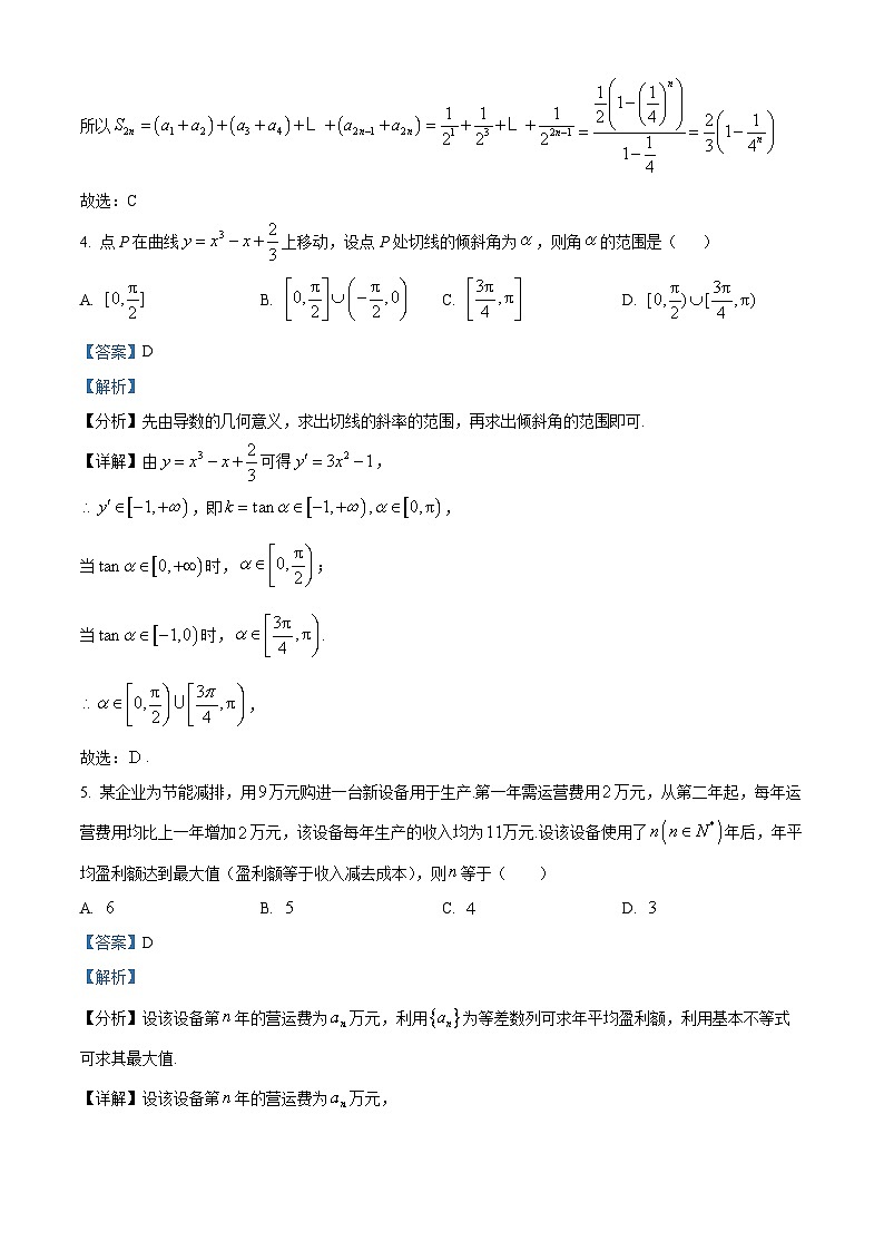 江西省宜春市宜丰县宜丰中学2022-2023学年高二下学期3月月考数学试题（解析版）第2页