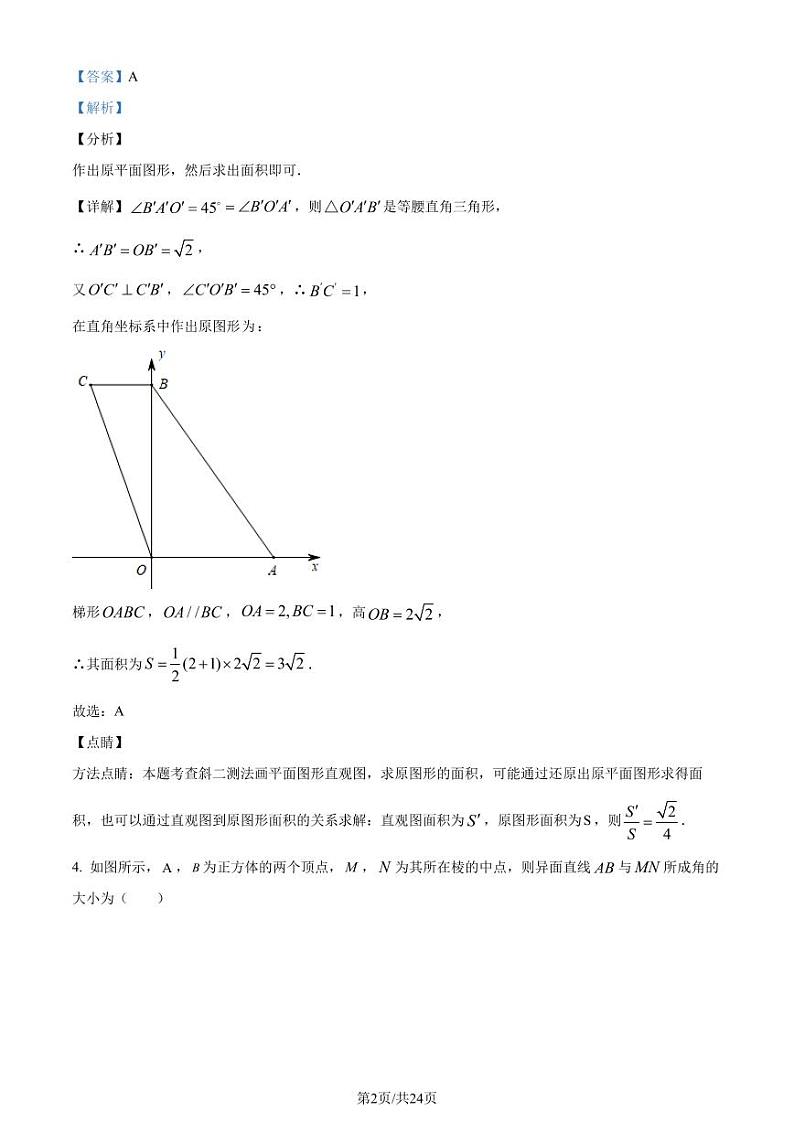 福州屏东中学2022-2023学年高一下学期期末考试数学试题（解析版）第2页