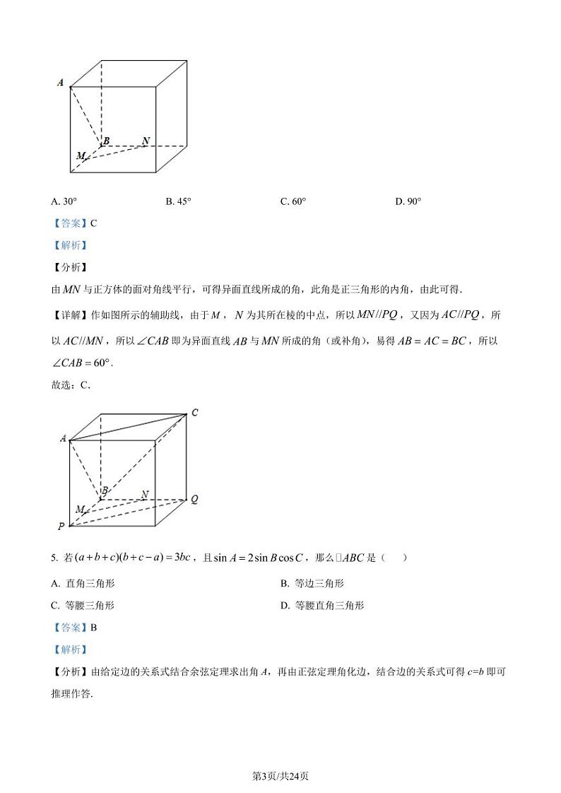 福州屏东中学2022-2023学年高一下学期期末考试数学试题（解析版）第3页