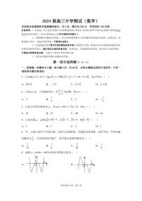 广东省广州市执信中学2023-2024学年高三上学期开学测试数学试卷