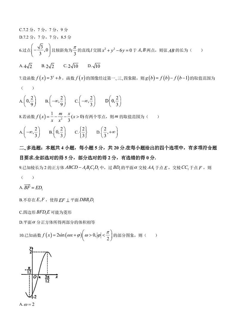 湖北省武汉市硚口区2024届高三上学期起点质量检测数学试题第2页