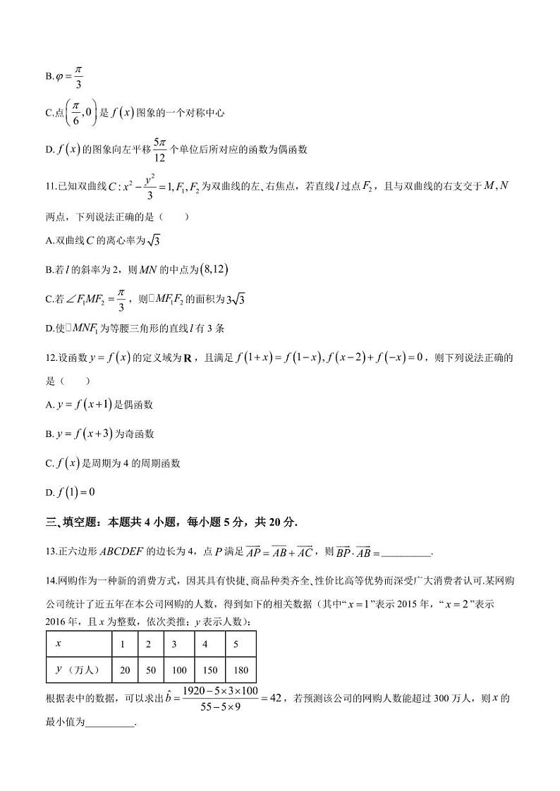 湖北省武汉市硚口区2024届高三上学期起点质量检测数学试题第3页