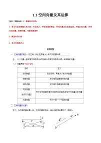 高中数学人教A版 (2019)选择性必修 第一册1.1 空间向量及其运算优秀练习题