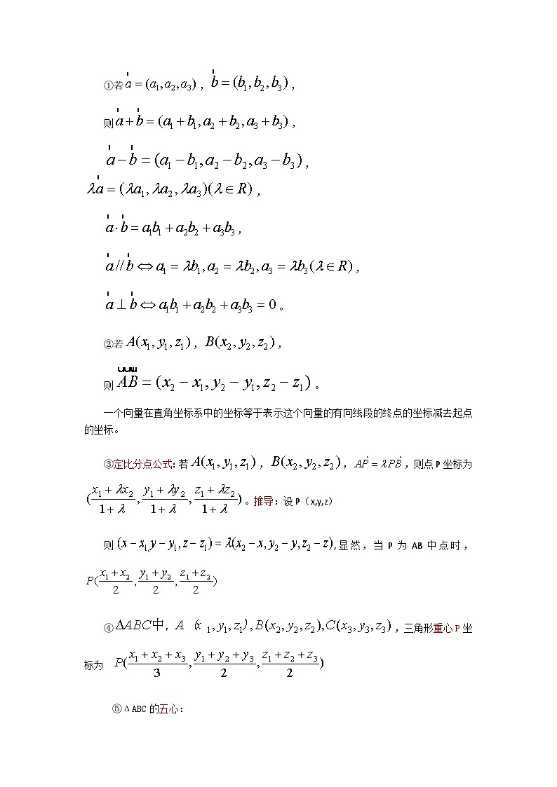 1.3  空间向量及其运算的坐标表示-2023-2024学年高二数学考点讲解练（人教A版2019选择性必修第一册）（解析版）第2页
