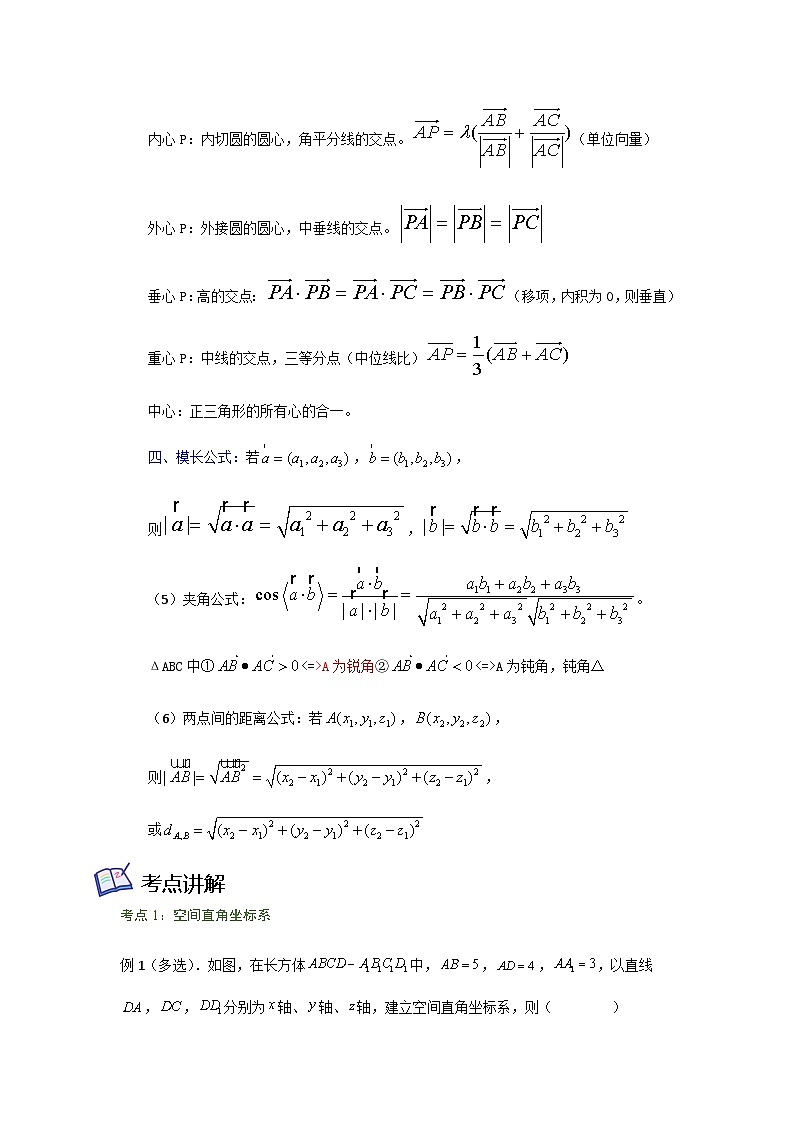 1.3 空间向量及其运算的坐标表示-2023-2024学年高二数学考点讲解练（人教A版2019选择性必修第一册）（原卷版）第3页