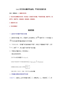 数学选择性必修 第一册1.4 空间向量的应用精品当堂检测题