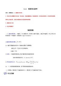 高中数学2.1 直线的倾斜角与斜率精品综合训练题