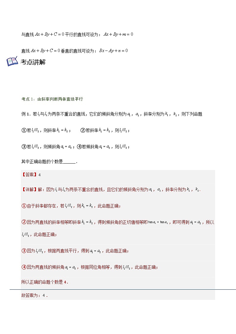 2.1.2 两条直线平行和垂直的判定-2023-2024学年高二数学考点讲解练（人教A版2019选择性必修第一册）02
