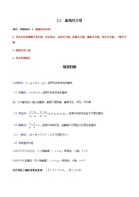 高中数学人教A版 (2019)选择性必修 第一册2.2 直线的方程精品达标测试