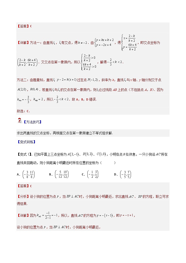 2.3 直线的交点坐标与距离公式-2023-2024学年高二数学考点讲解练（人教A版2019选择性必修第一册）03