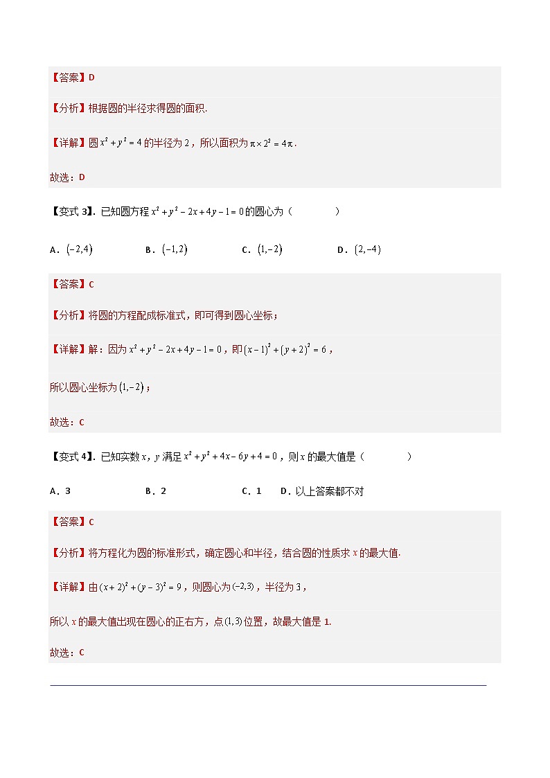 2.4 圆的方程-2023-2024学年高二数学考点讲解练（人教A版2019选择性必修第一册）03